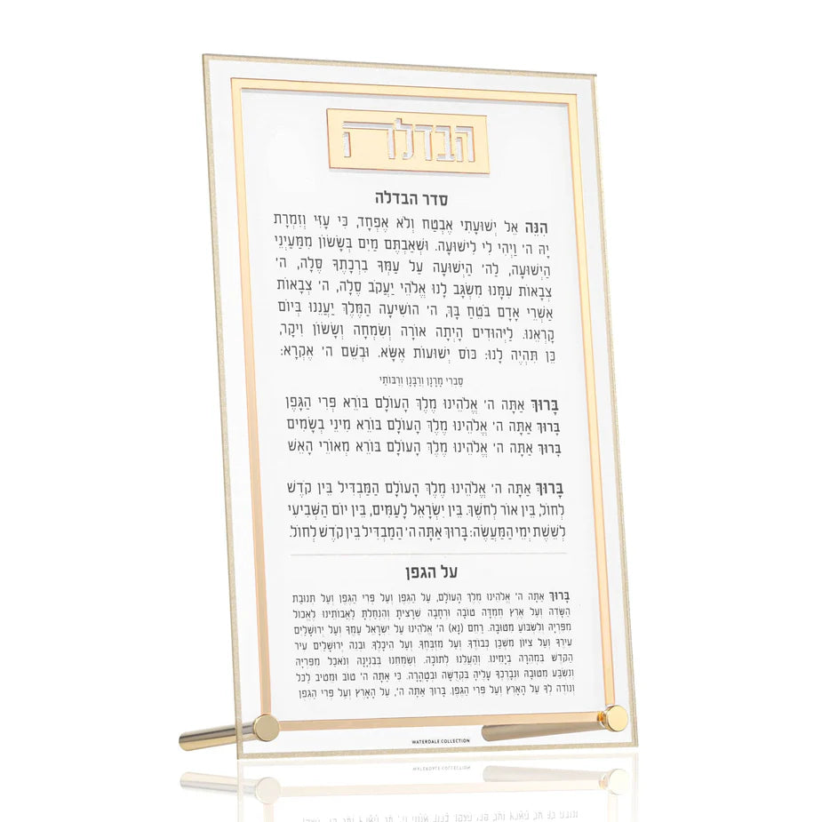 Havdalah Set | Medium