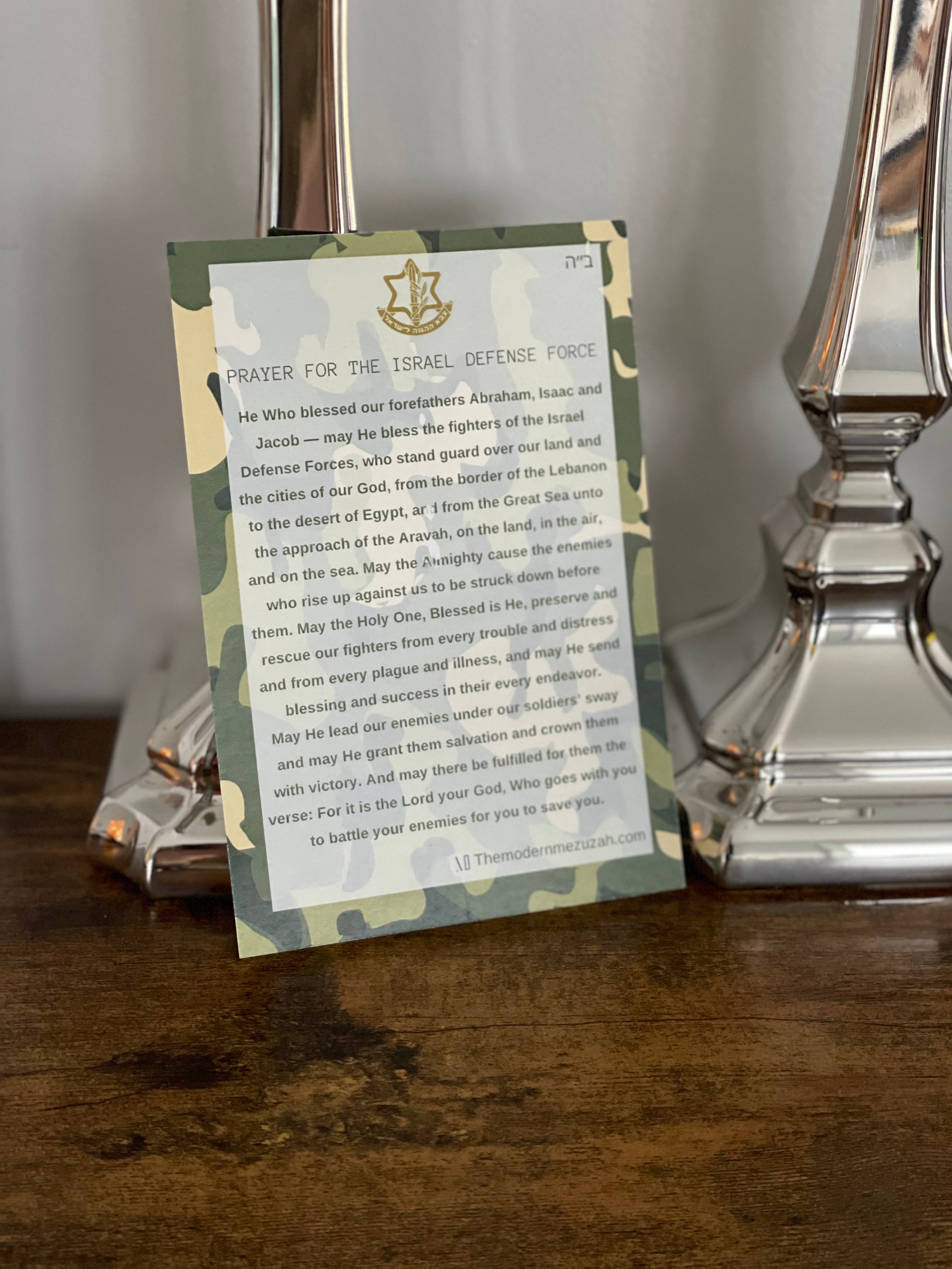 Prayer for the IDF | Hebrew & English