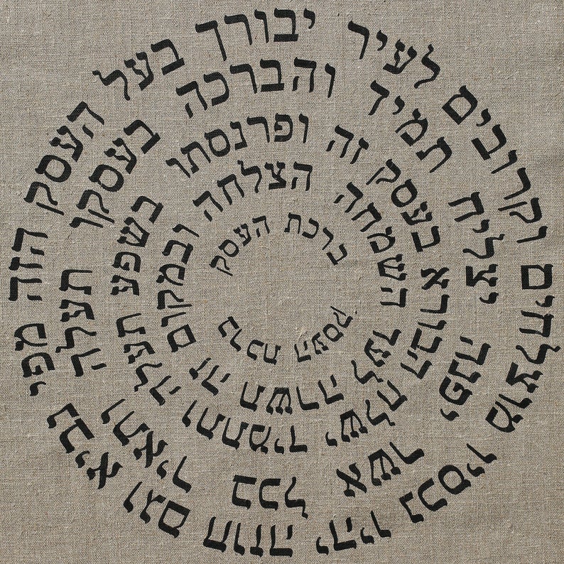 Natural Linen Jewish Business Blessing